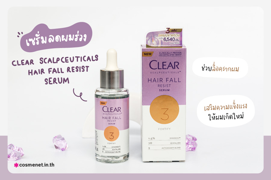 Clear Scalpceuticals Serum Hair Fall Resist เซรั่มบำรุงเส้นผม